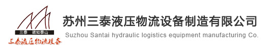 移動(dòng)液壓登車(chē)橋_室內(nèi)液壓升降平臺(tái)_固定式液壓登車(chē)橋