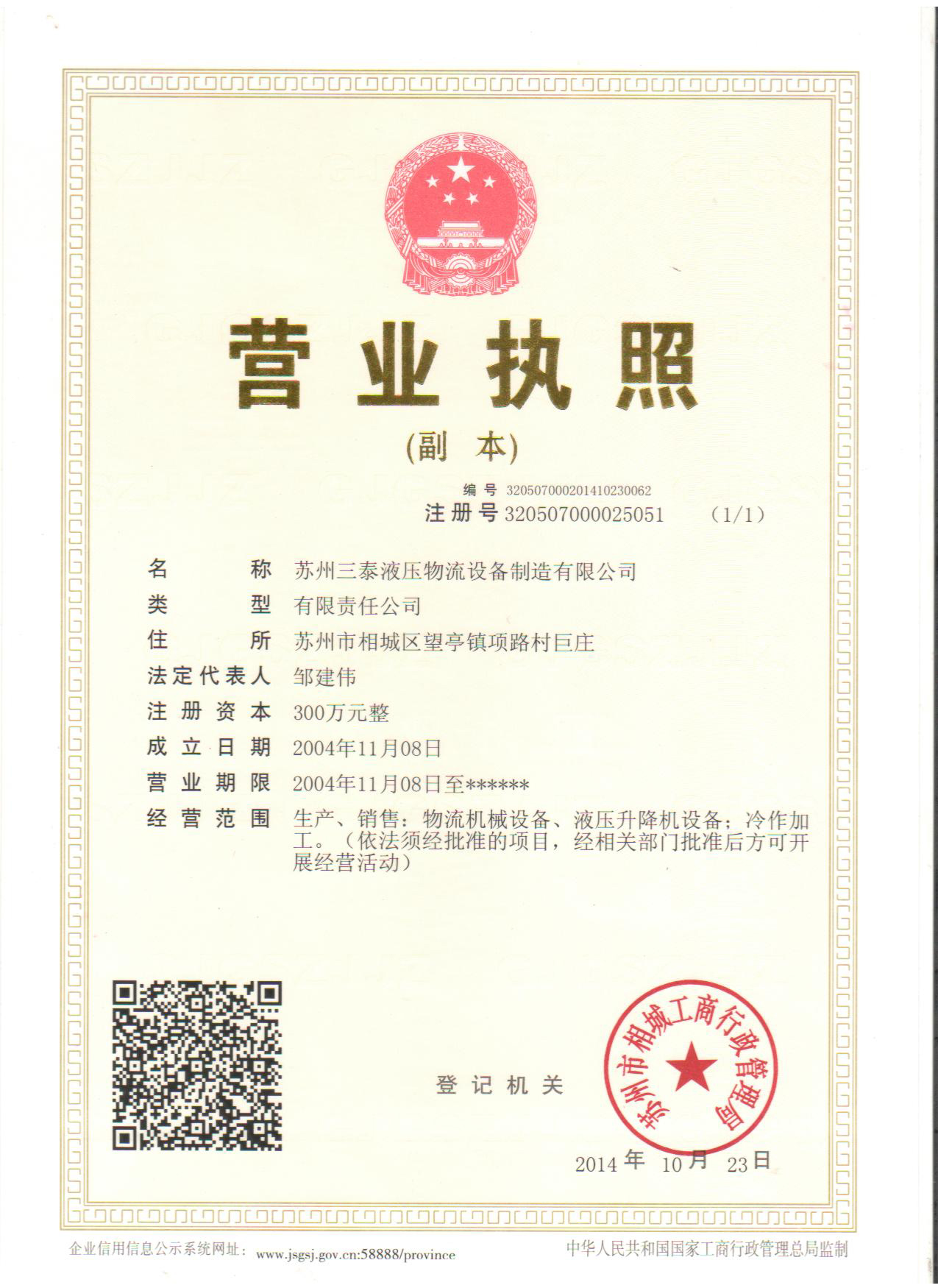 營(yíng)業(yè)執(zhí)照副本